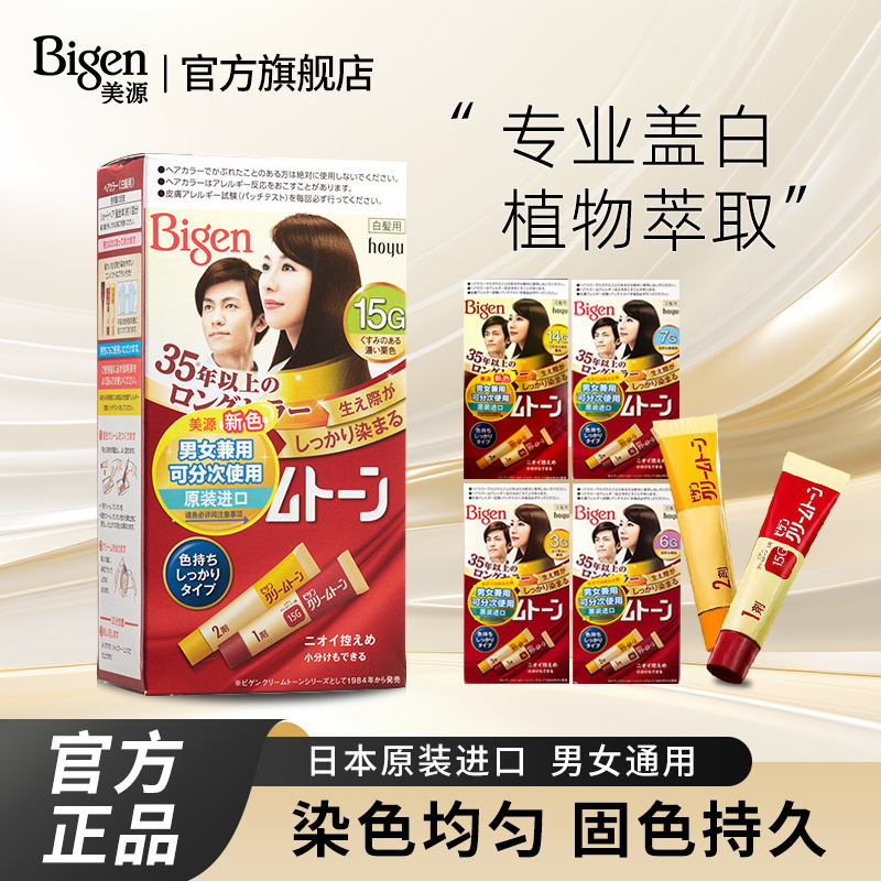【可瑞慕新色活动】14G15G赠品专属遮白发染发剂进口染发膏霜植物