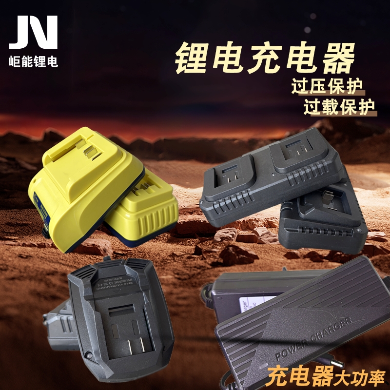 适用于21V锂电工具电池充电器