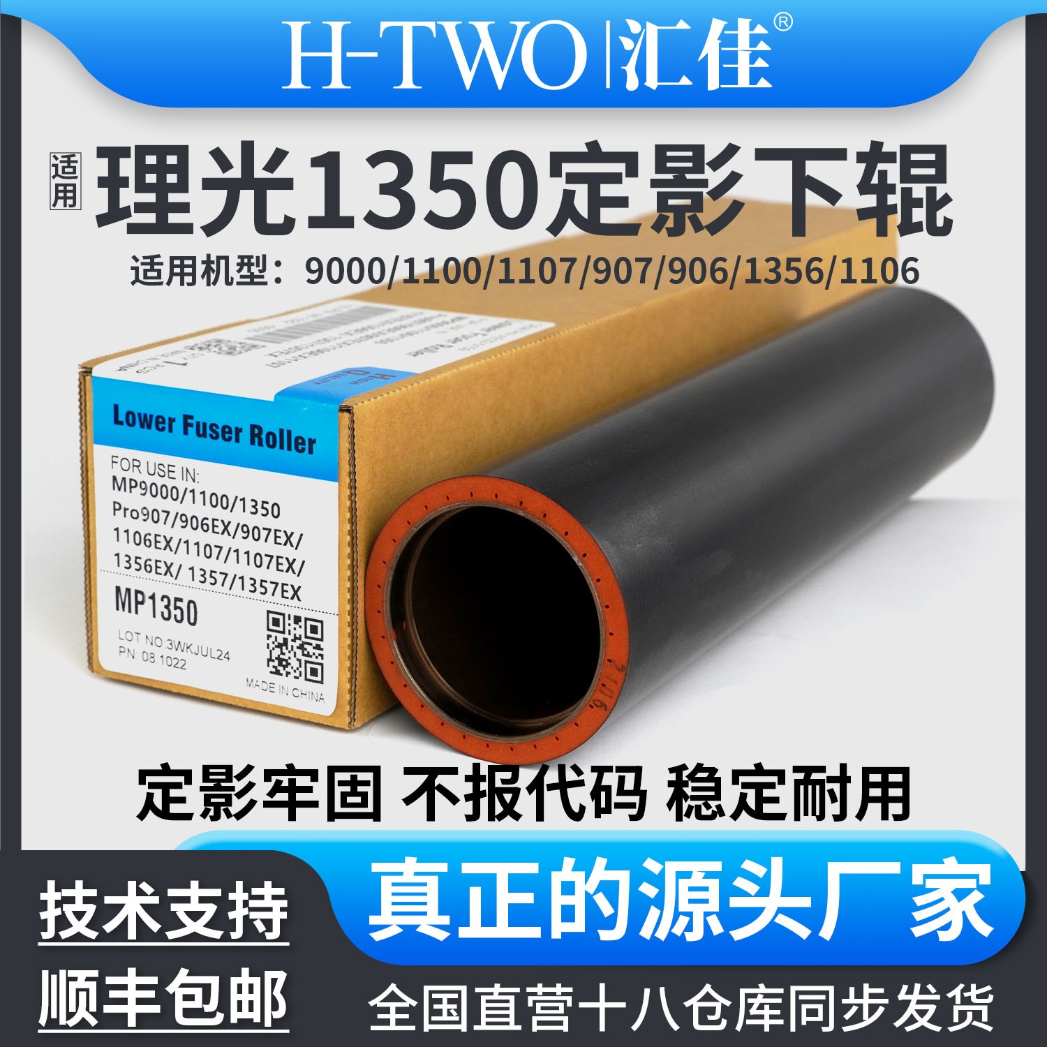 汇佳适用理光 1350 定影上下辊 1100 1107 1357 9000 907上分离爪