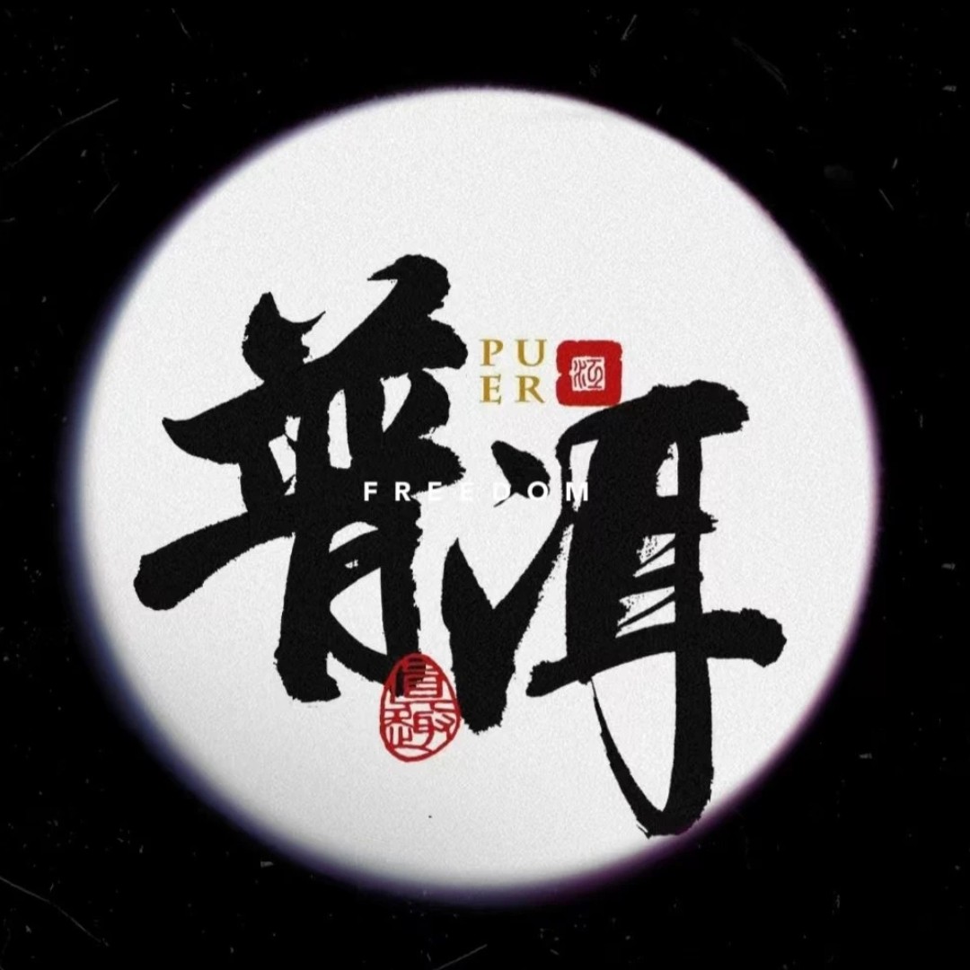 洛克茶园CH130普洱茶（店铺勿拍）