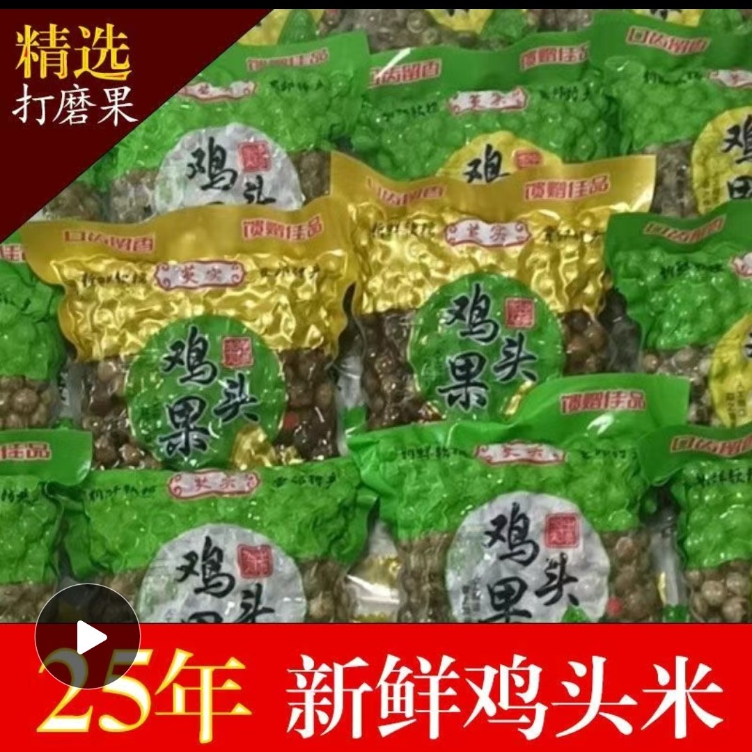 新鲜鸡头果特大果带壳500g