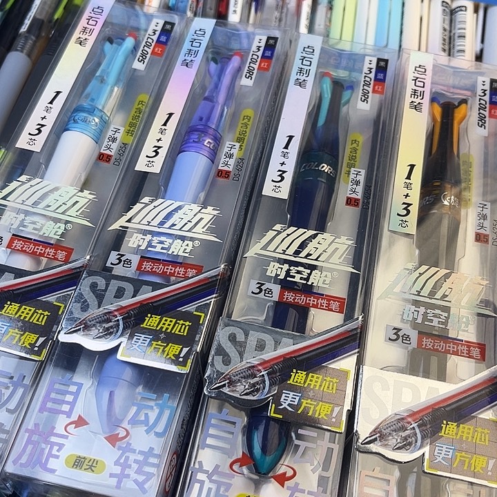 巡航三色笔精品装全套四个
