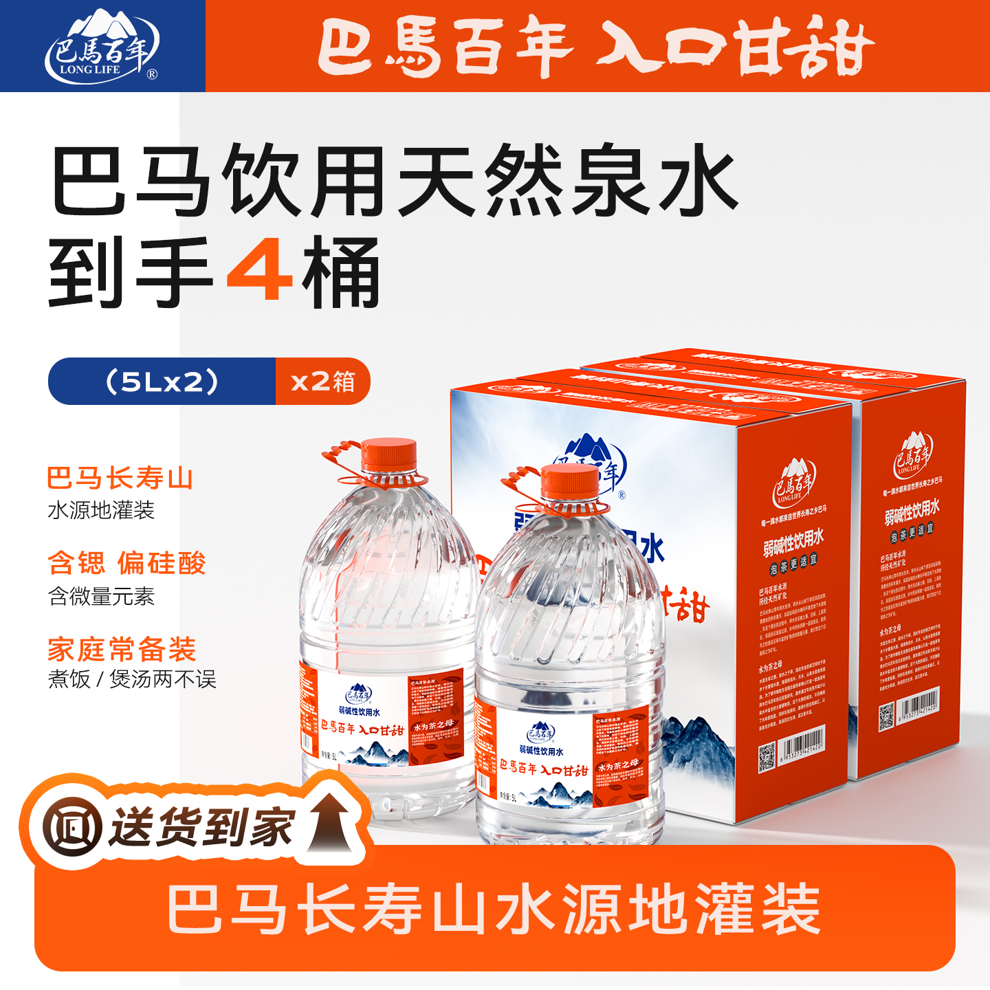 【巴马长寿山 2箱（4桶）】5L巴马百年饮用天然泉水泡茶煲汤煮饭好水