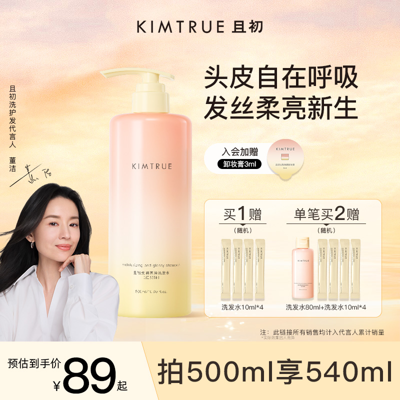 【新香重磅上市】且初太阳红梨洗发水柔顺控油蓬松清洁修护轻盈留香