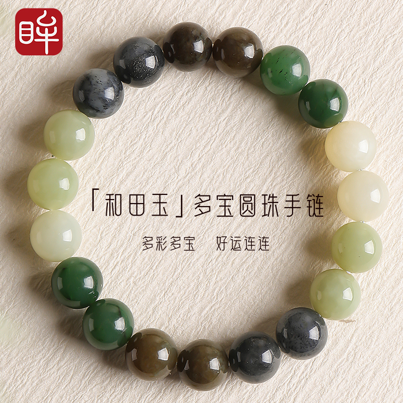 印象眸和田玉手串多宝晴水玉手链 多样性发货发一 附证书 NT礼物