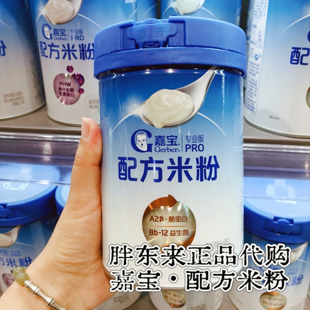 【不涨肚好吸收·辅食】部分水解乳清蛋白配方米粉代购 [现采不退]