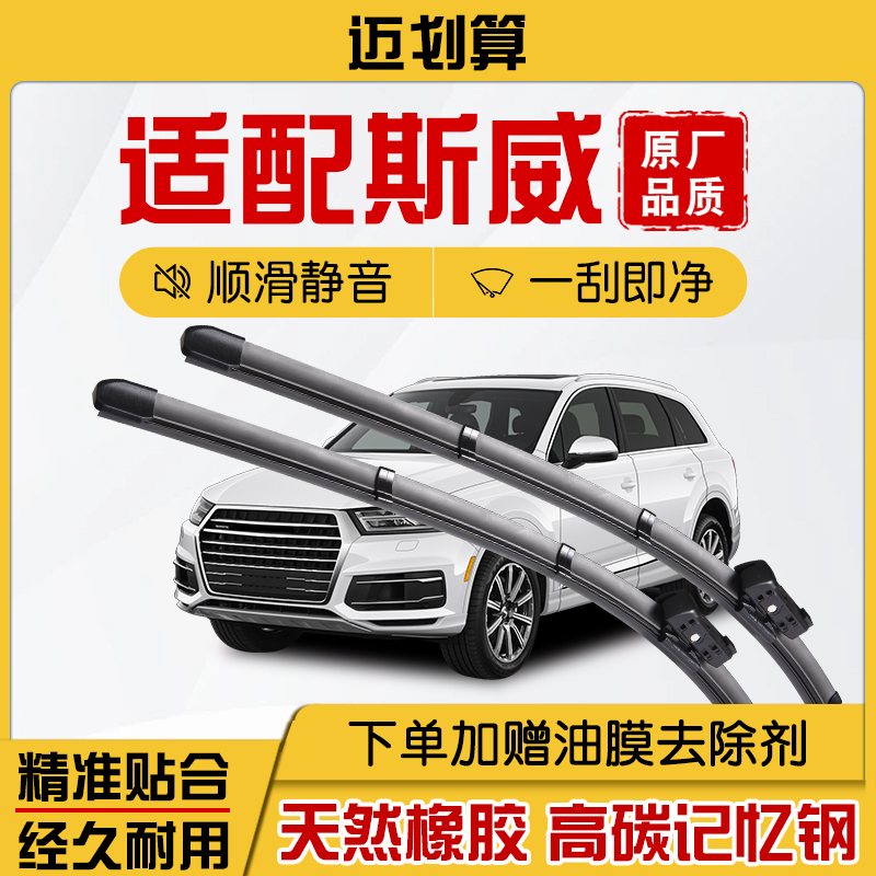 斯威G01/G01F/G01FF/钢铁侠  雨刮器 静音无骨雨刷器