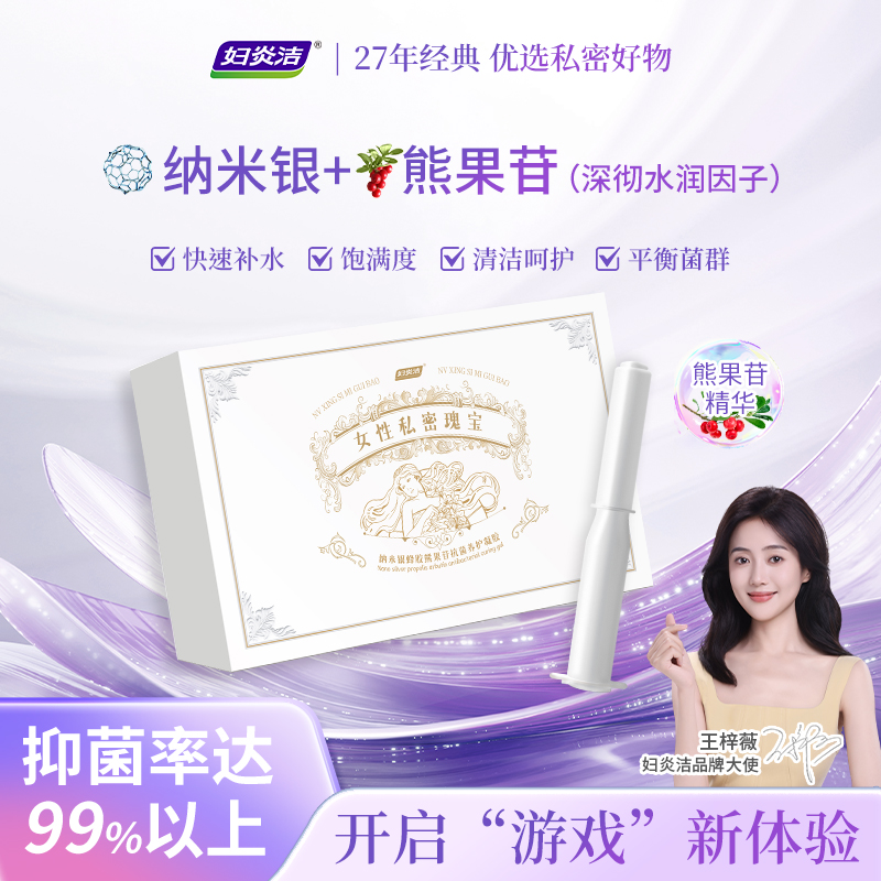 妇炎洁纳米银凝胶熊果苷抗菌养护女性私处护理