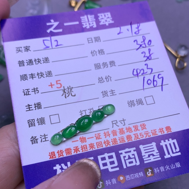 翡翠挂件未镶嵌用****6