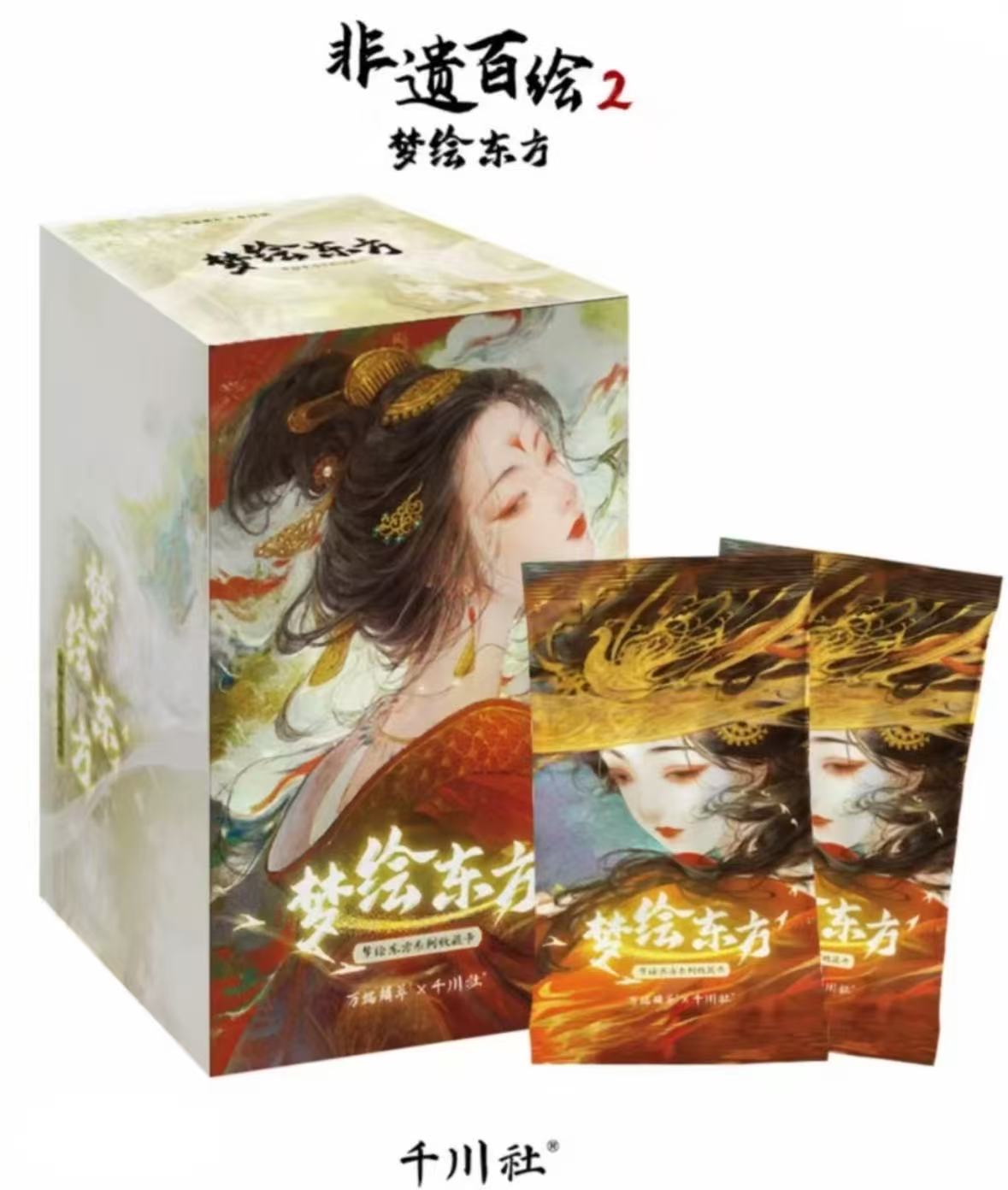 【鱼干玩法】《非遗百绘2 梦绘东方》艺术家系列收藏卡牌/默认代拆