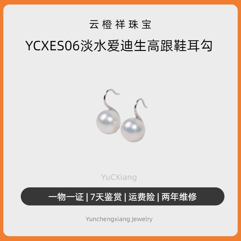 YCXES06淡水爱迪生高跟鞋耳勾