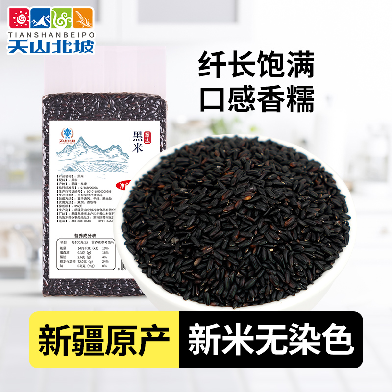 天山北坡真空黑豆458g 新疆天山冷粮 生态种植优质营养  一年一季