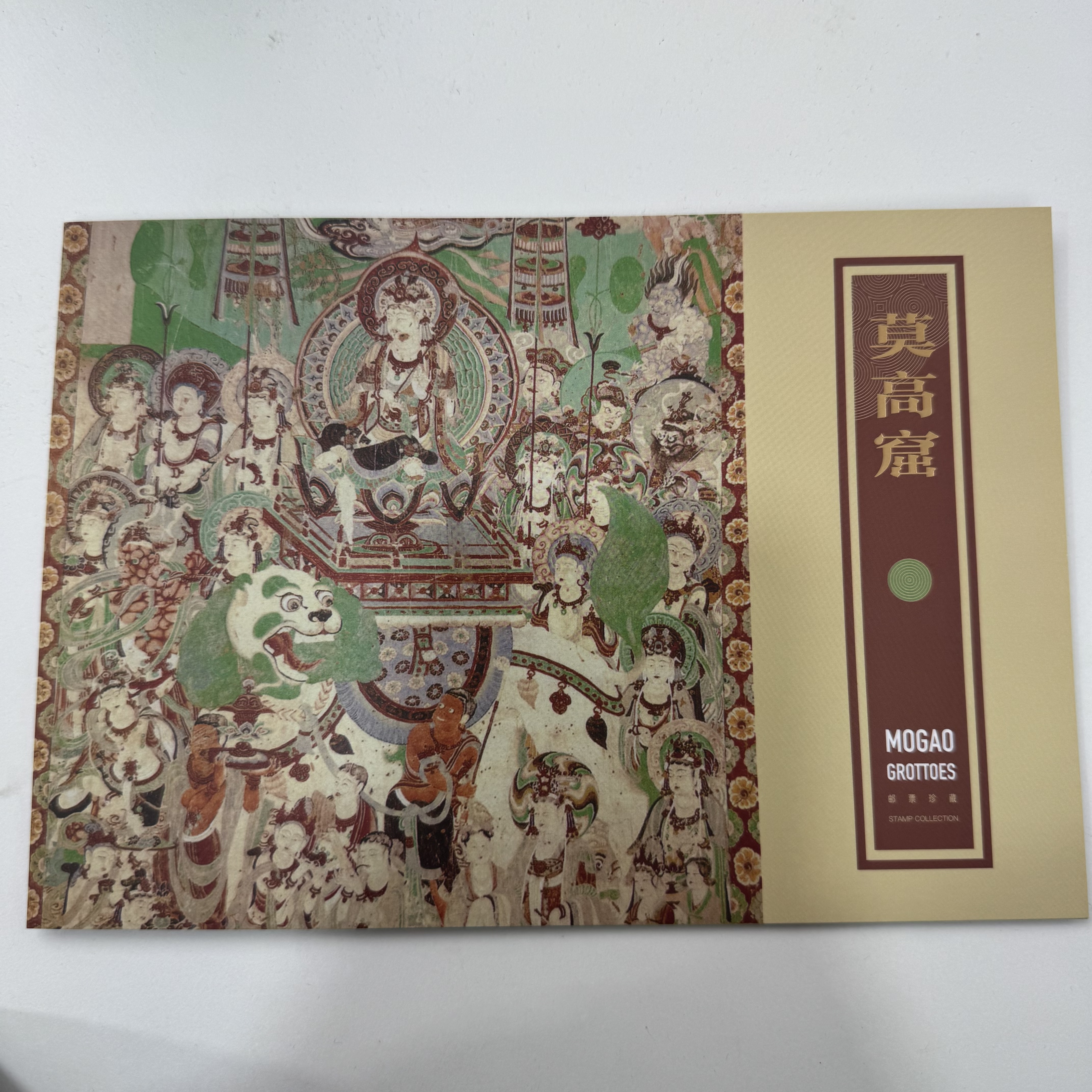 【中国邮政】莫高窟（一）pz折邮票