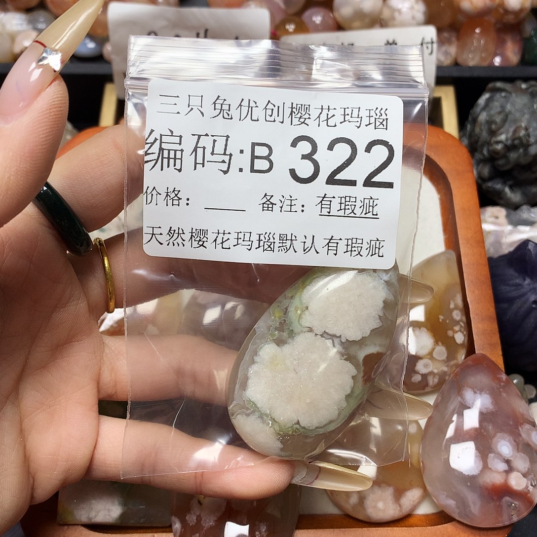 玛瑙/玉髓樱花合金橘*