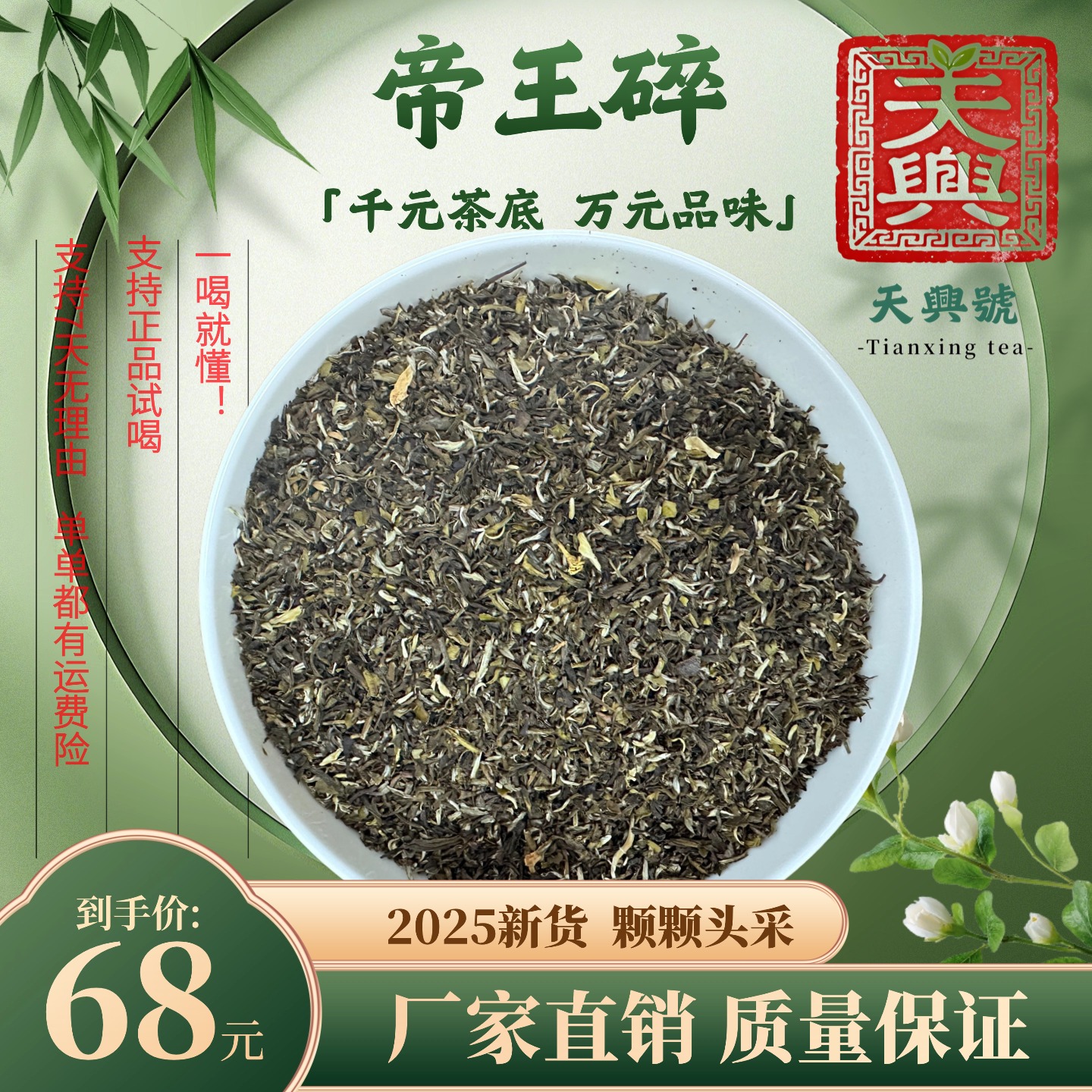 新人专享【天興號】帝王碎新茶茉莉花茶浓香经典口粮茶试喝厂家直销