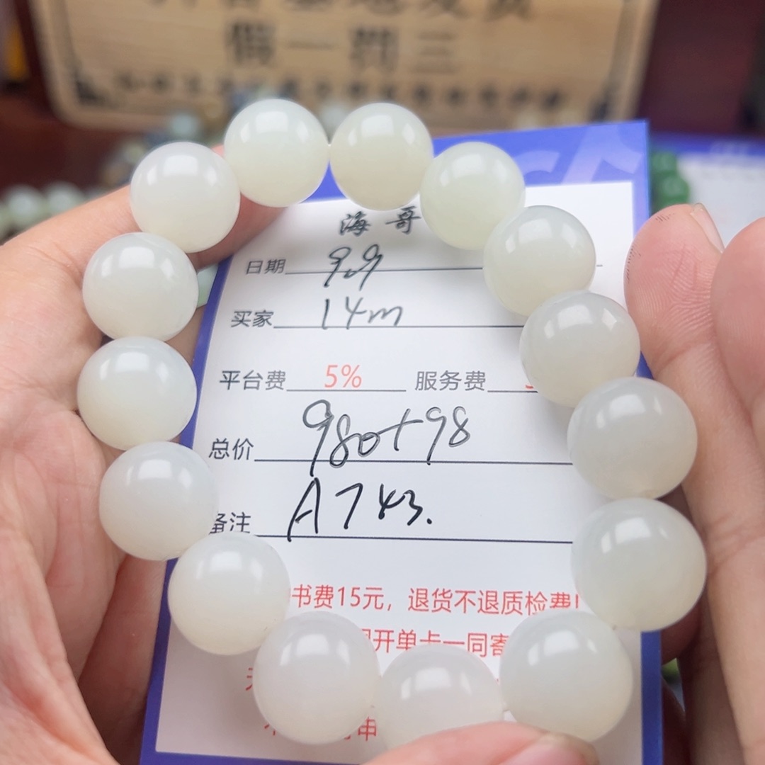 未镶嵌手链和田玉彭*星