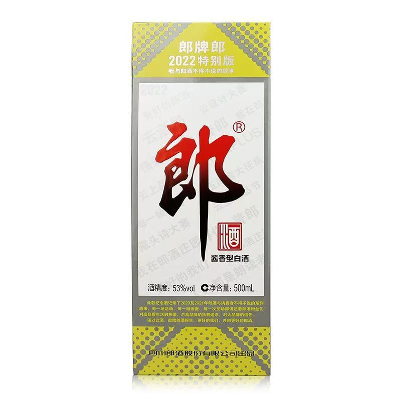 郎酒郎酒黄鼠郎（2022年）特别版酱香型白酒【老汪专属】53度500ml
