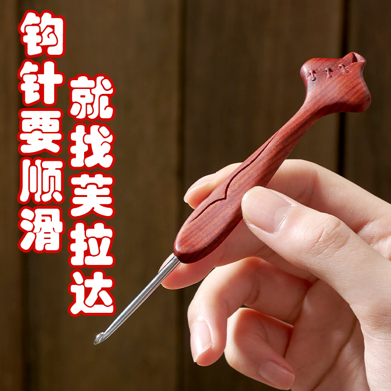 血檀旗袍款木柄钩针纯手工打磨不锈钢针头diy编织钩针工具