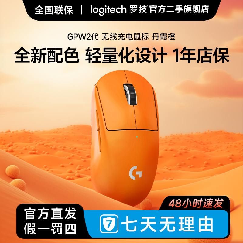 99新 Logitech/罗技 GPW二代定制款无线鼠标轻量gpw2代电竞游戏cf