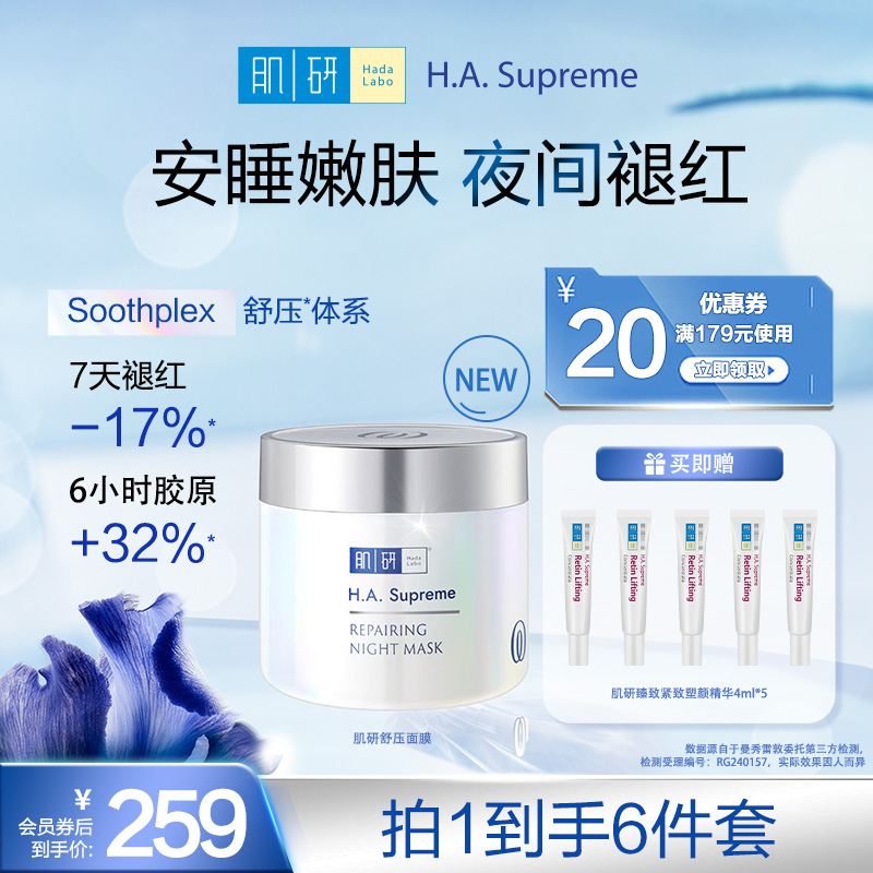 【舒压面膜】 曼秀雷敦X肌研玻尿酸胶原修护去黄提亮补水保湿淡细纹