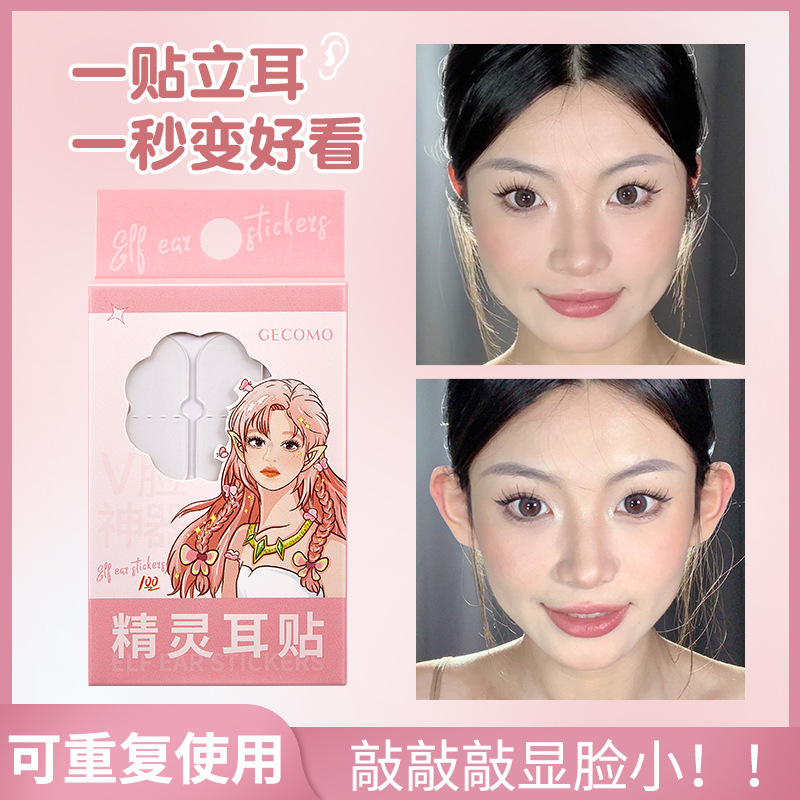 【买1送1】GECOMO精灵耳贴网红显脸小立耳隐形防水拍照支撑定型耳贴