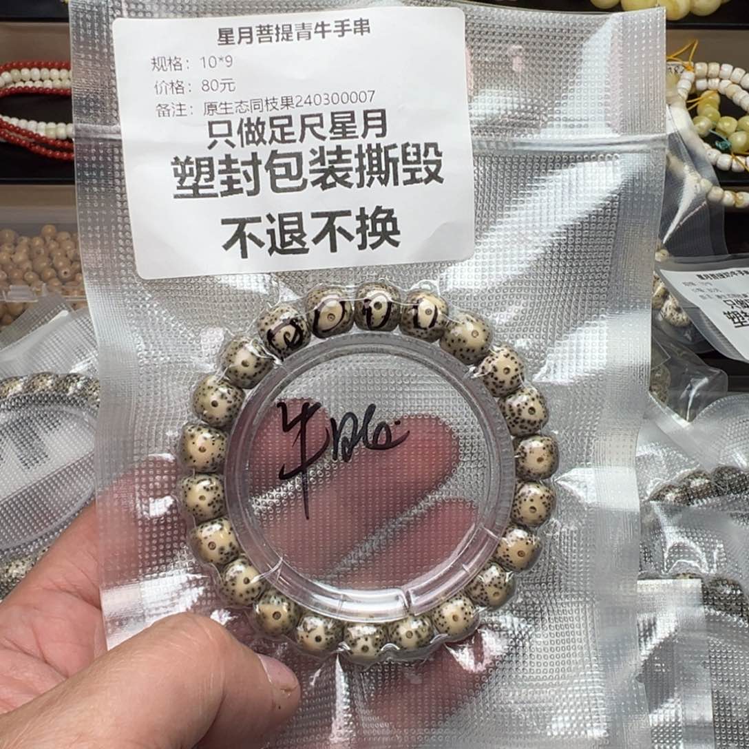 星月菩提手串特价处理