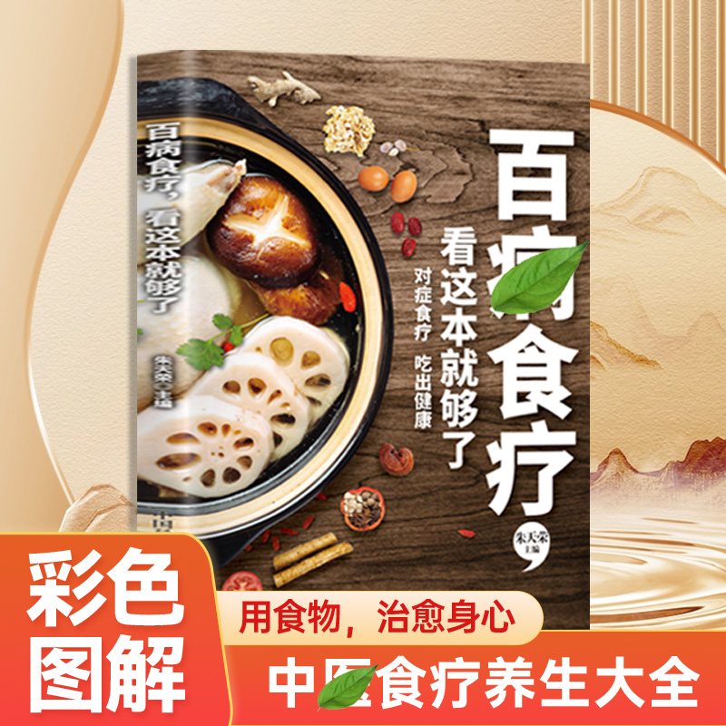 百方食疗+千家妙方【全两册】爆款书直发