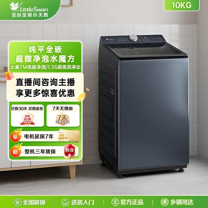 【波轮】小天鹅10KG水魔方波轮家用全自动大容量变频洗衣机TB10U2