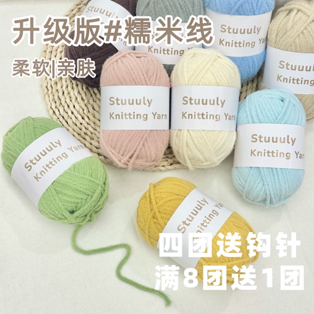 Stuuuly 3.5mm升级版#糯米线 diy毛线粗线云朵慕斯棉棉钩针编织