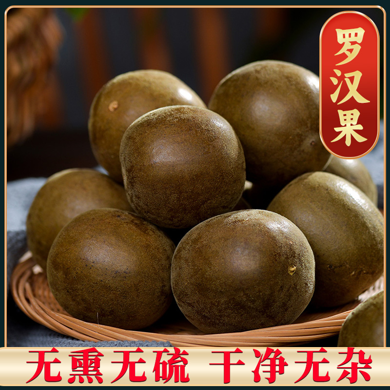 【罗汉果】罗汉果干果独立包装广西桂林特产泡茶泡水喝大果茶