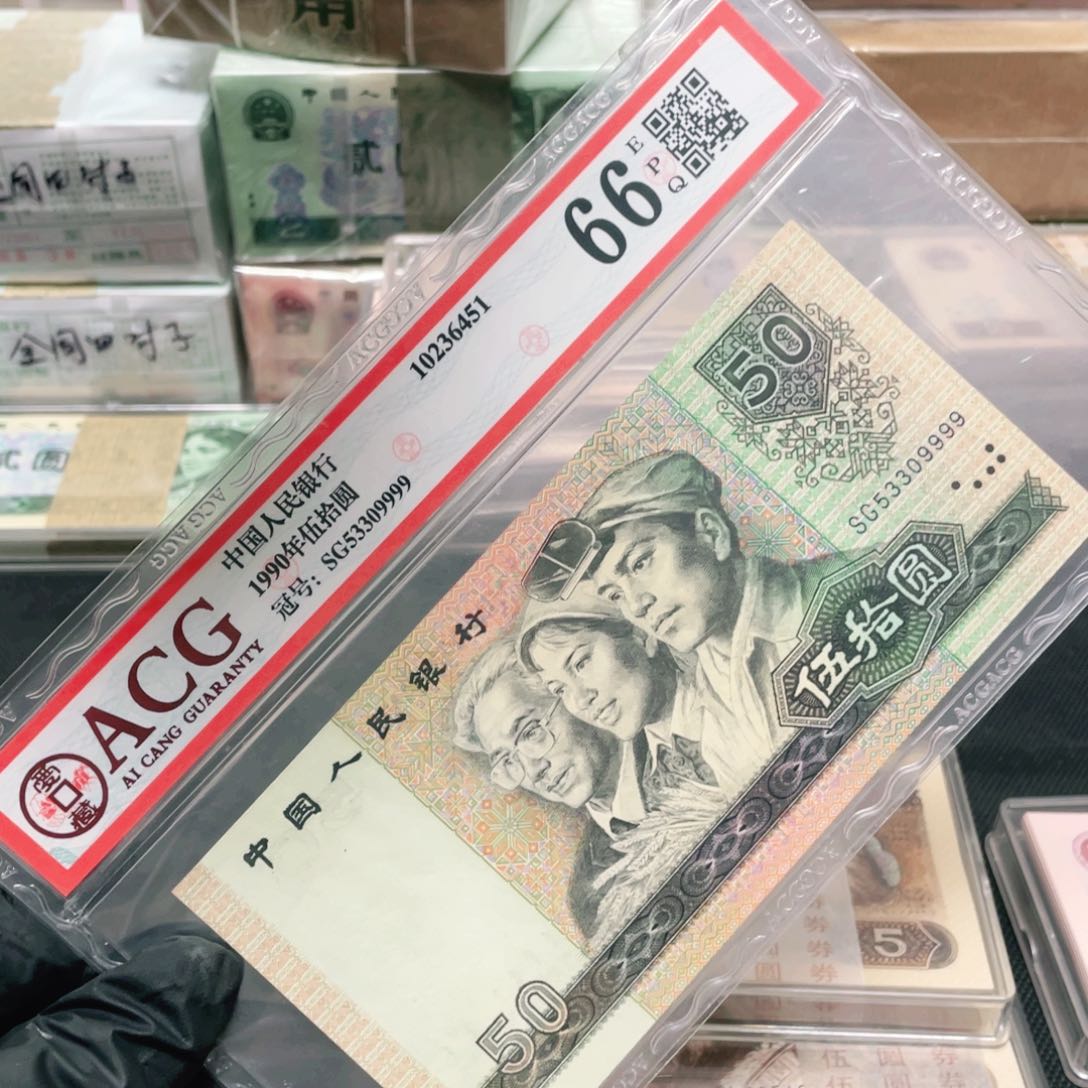 四版币9050狮子号一张一张