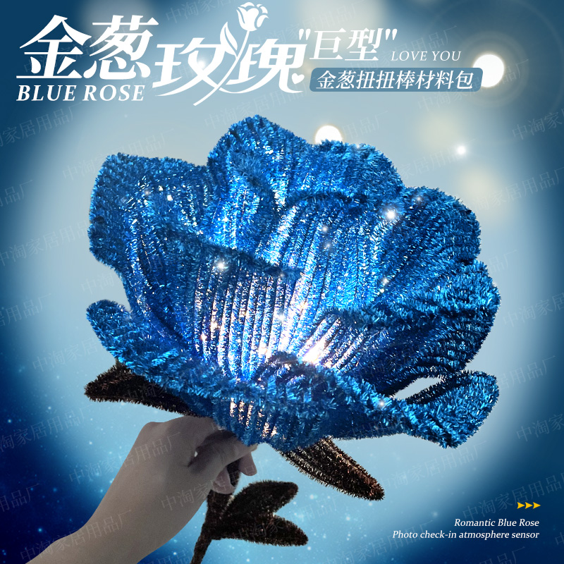 巨型金葱蓝玫瑰材料包DIY手工加密扭扭棒手工制作花束创意礼物