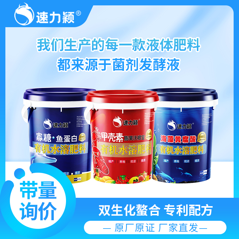 寡糖鱼蛋白水溶肥桶装正品生根壮苗上色增甜氨基酸冲施肥