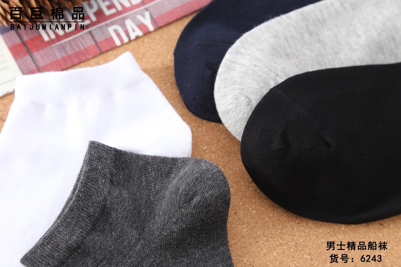 10双 百巨男短筒袜精梳棉手工对目透气纯色棉袜吸汗6243