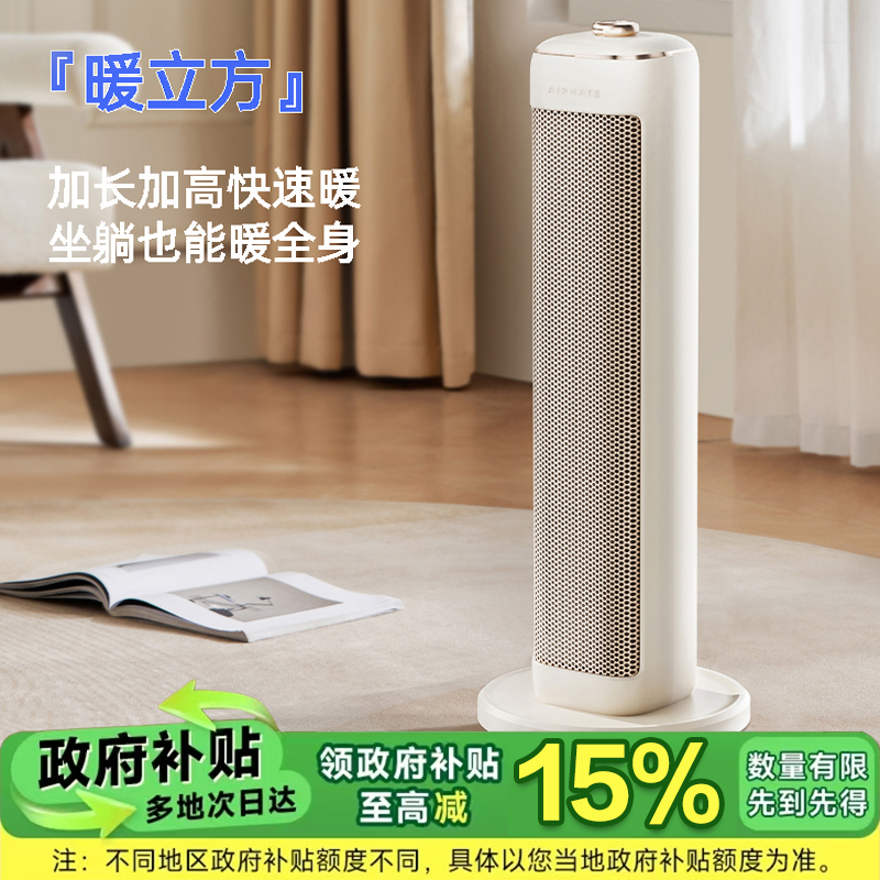 【艾美特】立式暖风机家用石墨烯取暖器电暖器烤火炉速热取暖神器