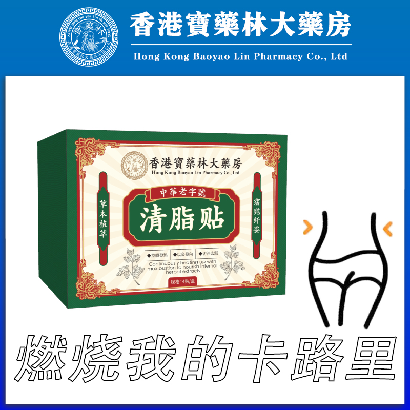 【升级版】腰围杀手配方年后春季艾草贴