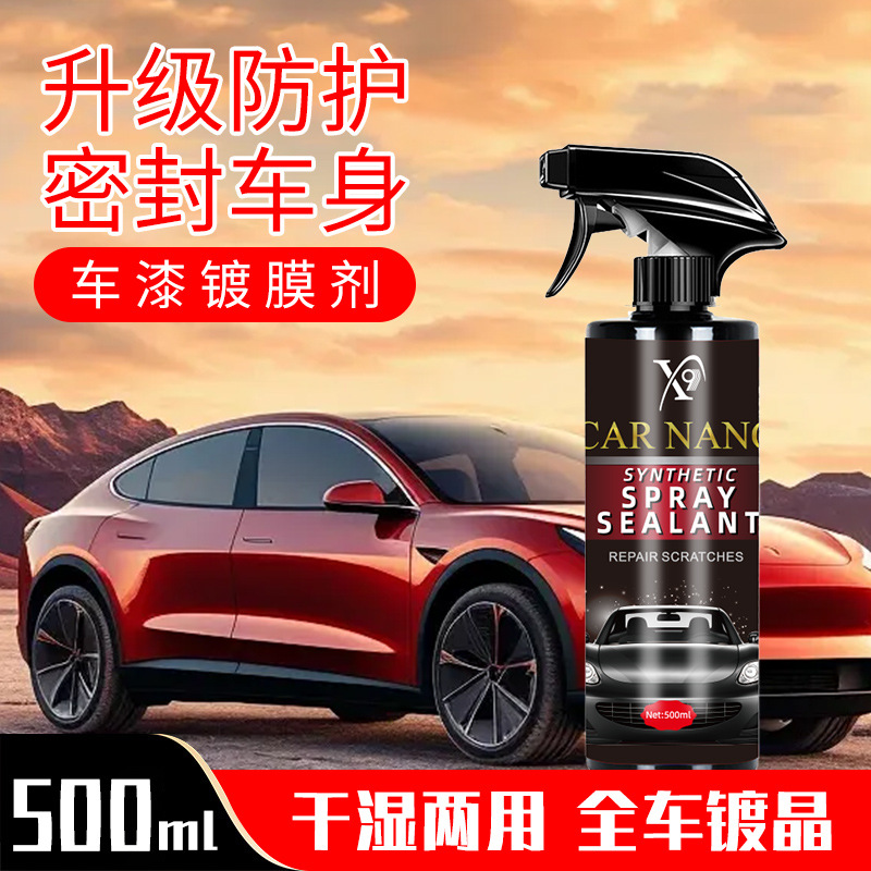 汽车速效镀膜剂车漆镀晶纳米水晶喷雾喷剂车身渡膜打蜡剂车用车蜡