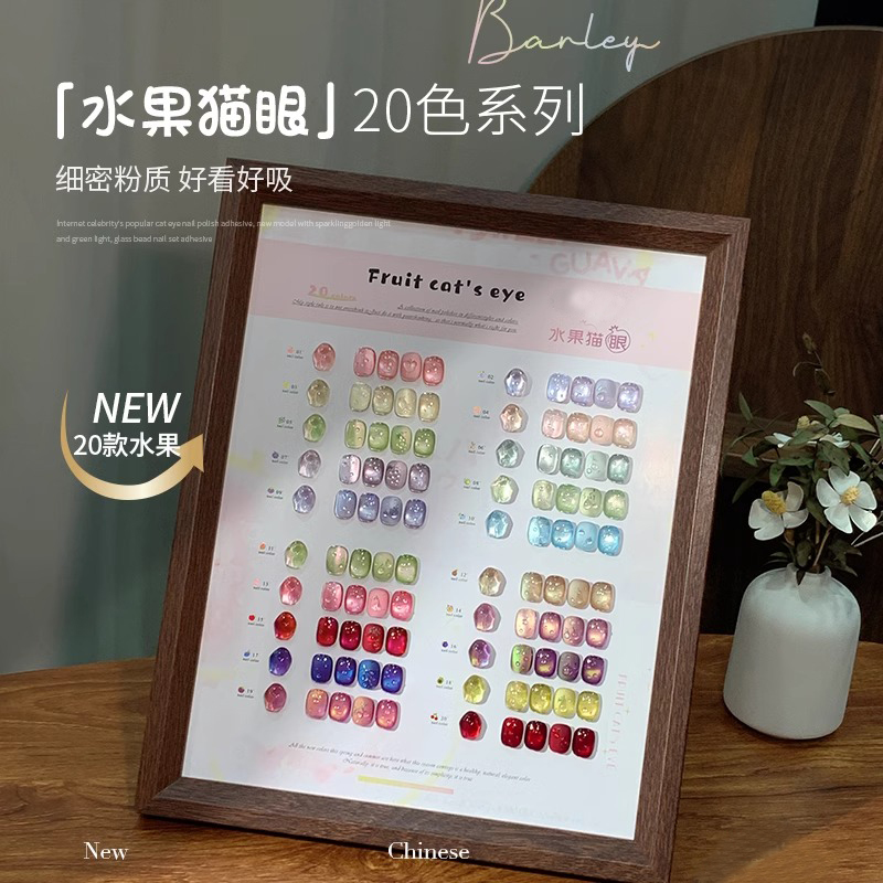 夏天水果猫眼指甲油胶2025年新款冰透芭乐蓝绿爆闪玻璃珠美甲专用
