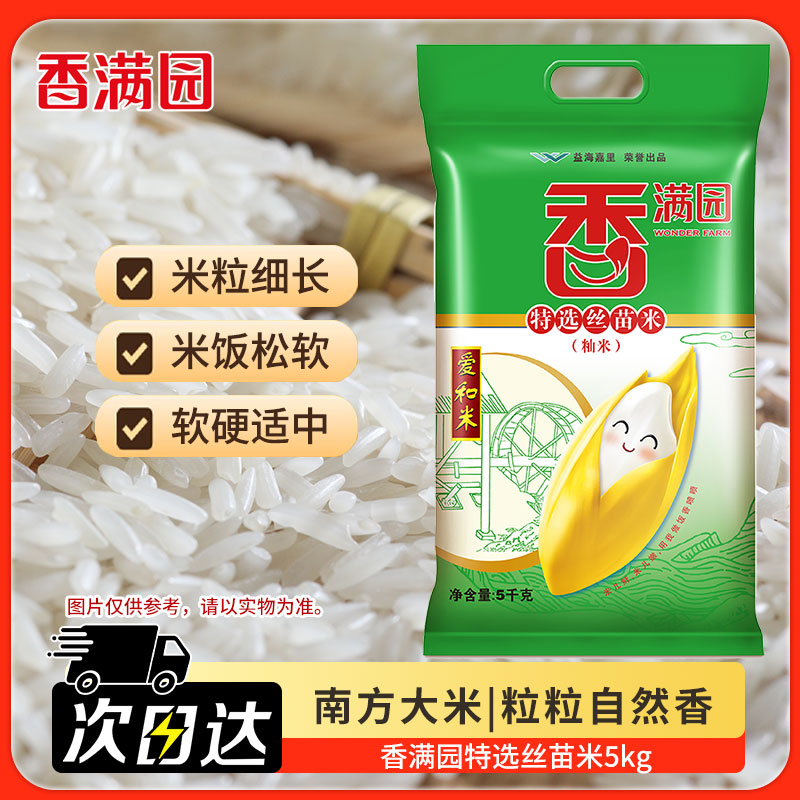 香满园特选丝苗米5KG 籼米南方大米 10斤装