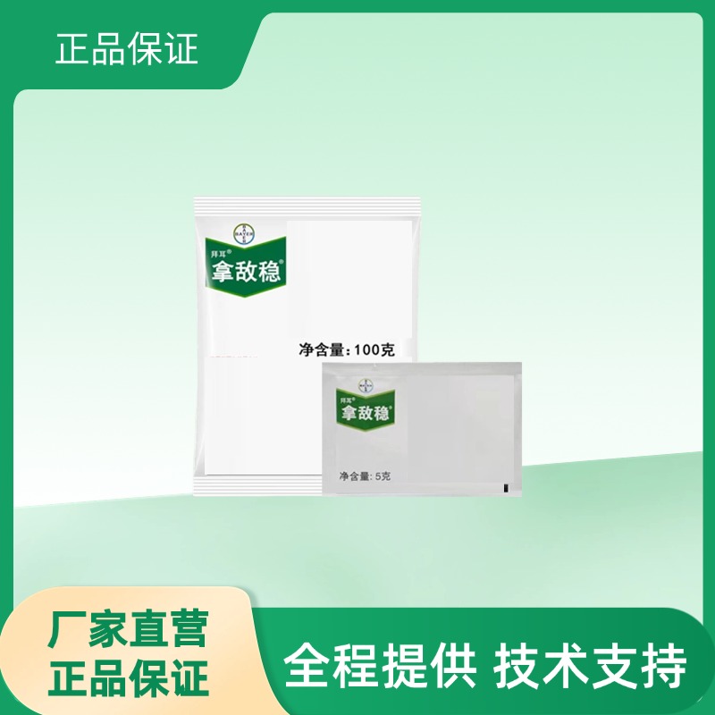 拿敌稳果树蔬菜葡萄西红柿白粉黄点叶斑5克100克
