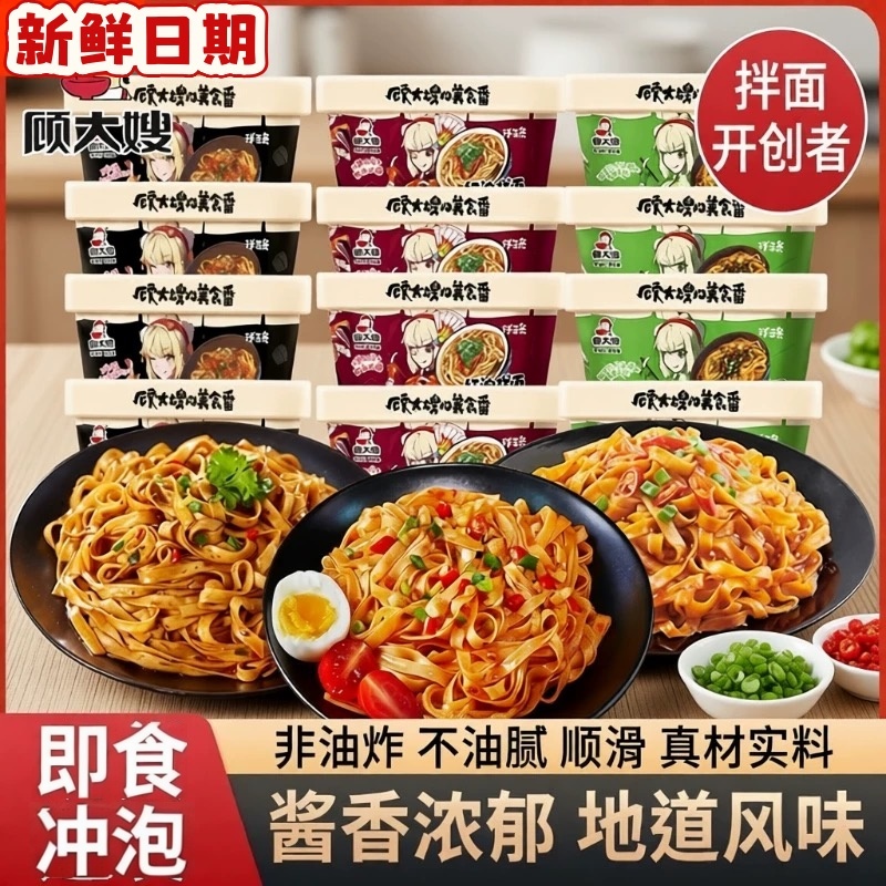顾大嫂即食冲泡拌面多种口味适合早餐夜宵的速食面