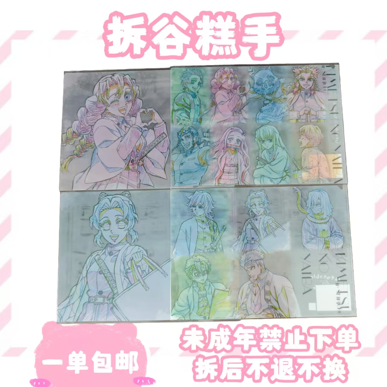 【鬼灭之刃】 线稿文件夹（盲盒代拆） 