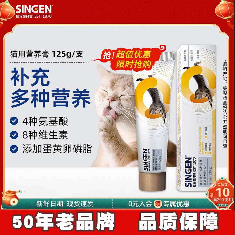 SINGEN/信元发育宝猫用基础营养膏补充维生素氨基酸宠物幼猫成猫