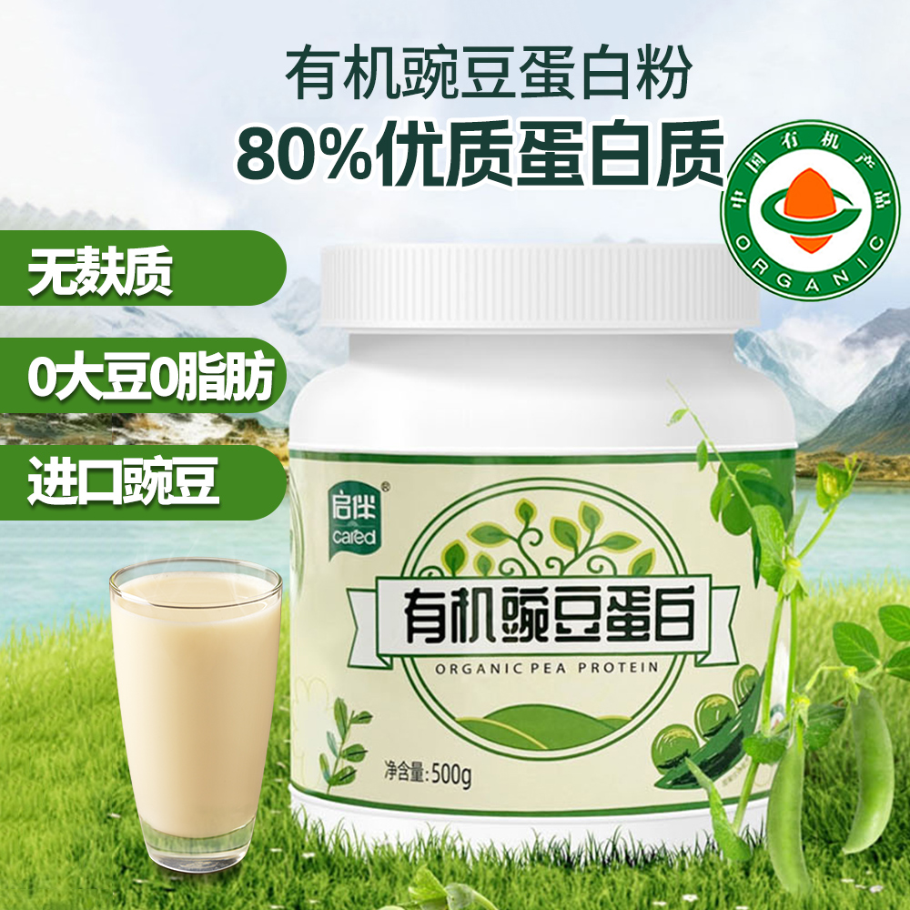 有机豌豆蛋白粉无麸质代餐奶昔桥本植物蛋白粉素食无大豆早餐奶