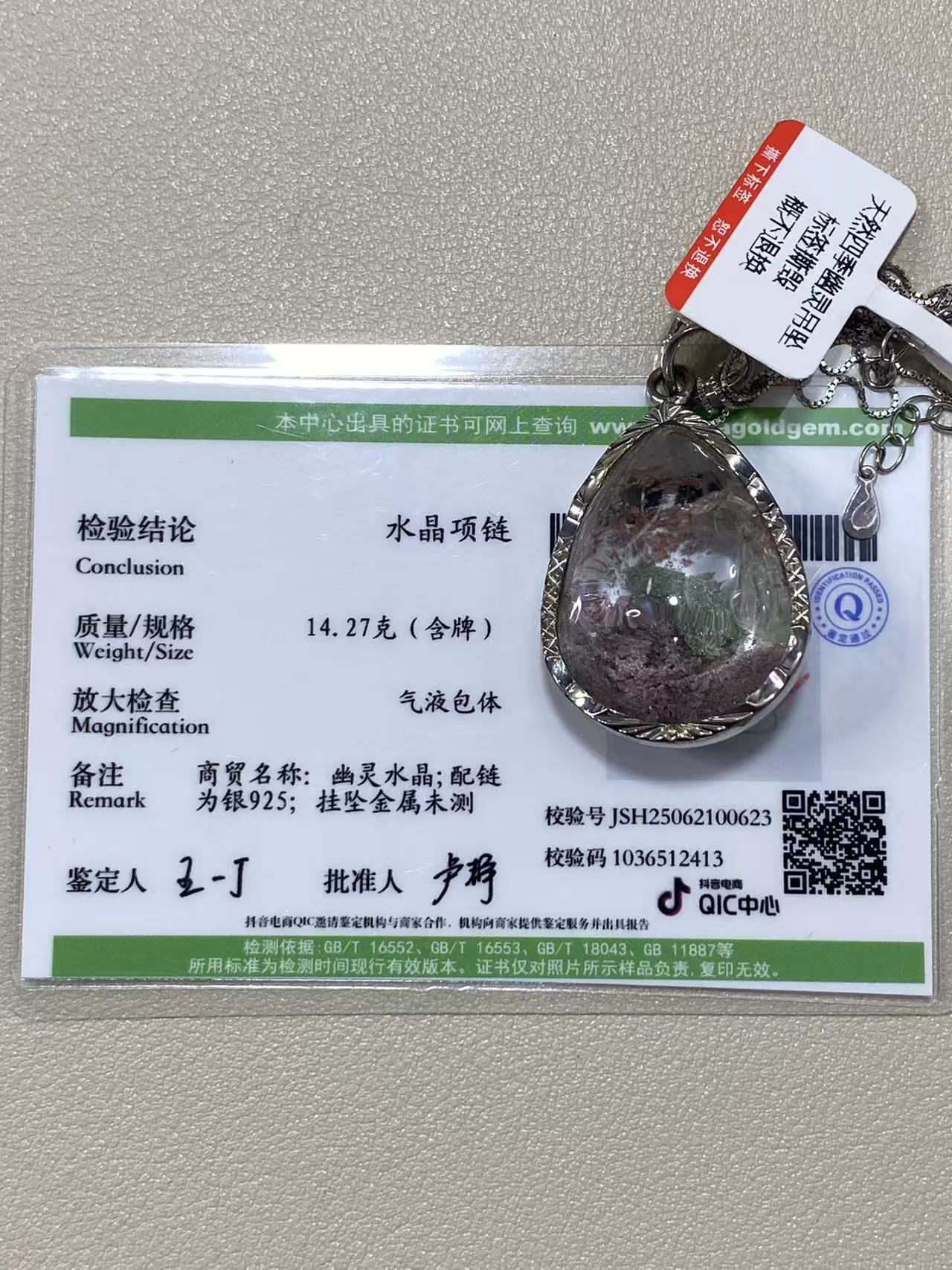 天然幽灵水晶吊坠S06