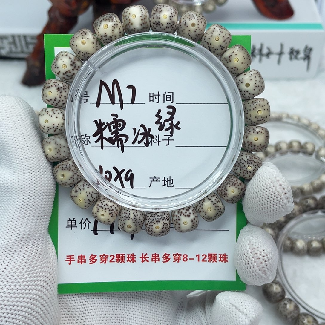 星月菩提吊坠m7糯冰绿