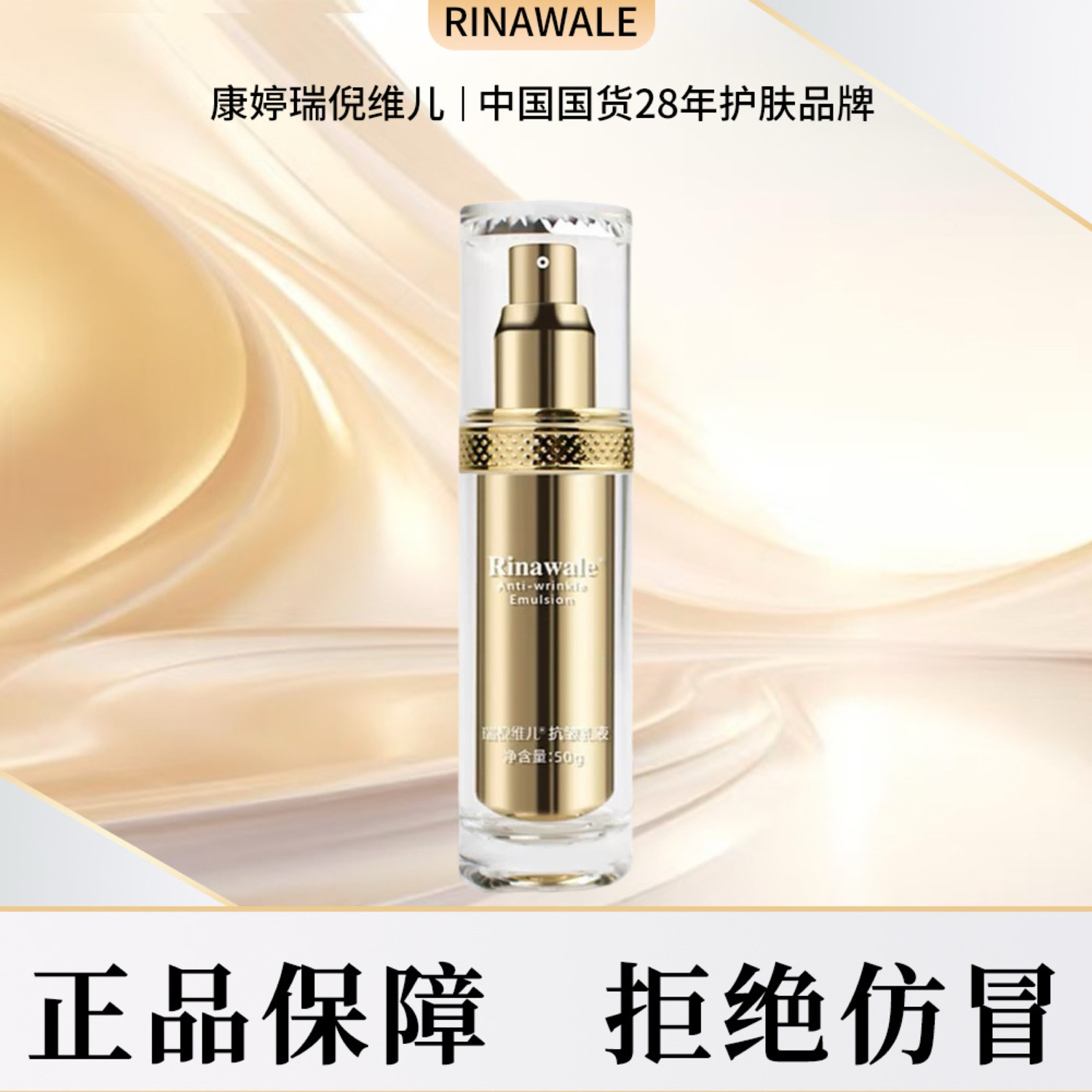 瑞倪维儿抗皱乳液