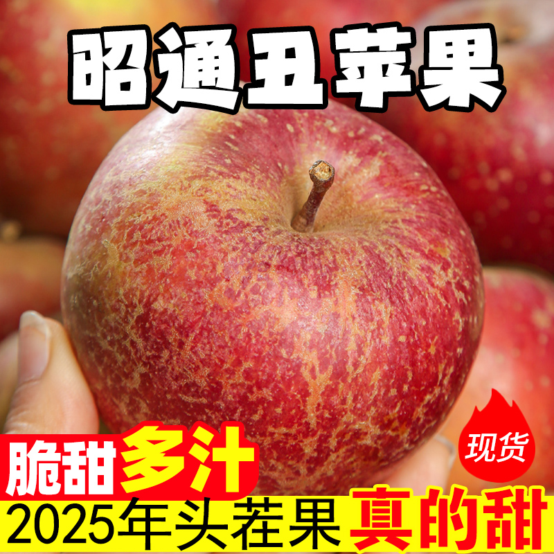 正宗云南昭通冰糖心丑苹果3/5/8.5斤新鲜水果当季脆甜红露红富士