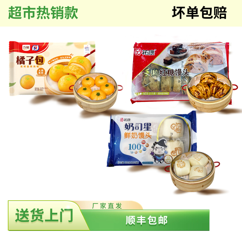 浙江佑康五丰儿童早餐包子馒头橘子包小孩都爱吃现货现发