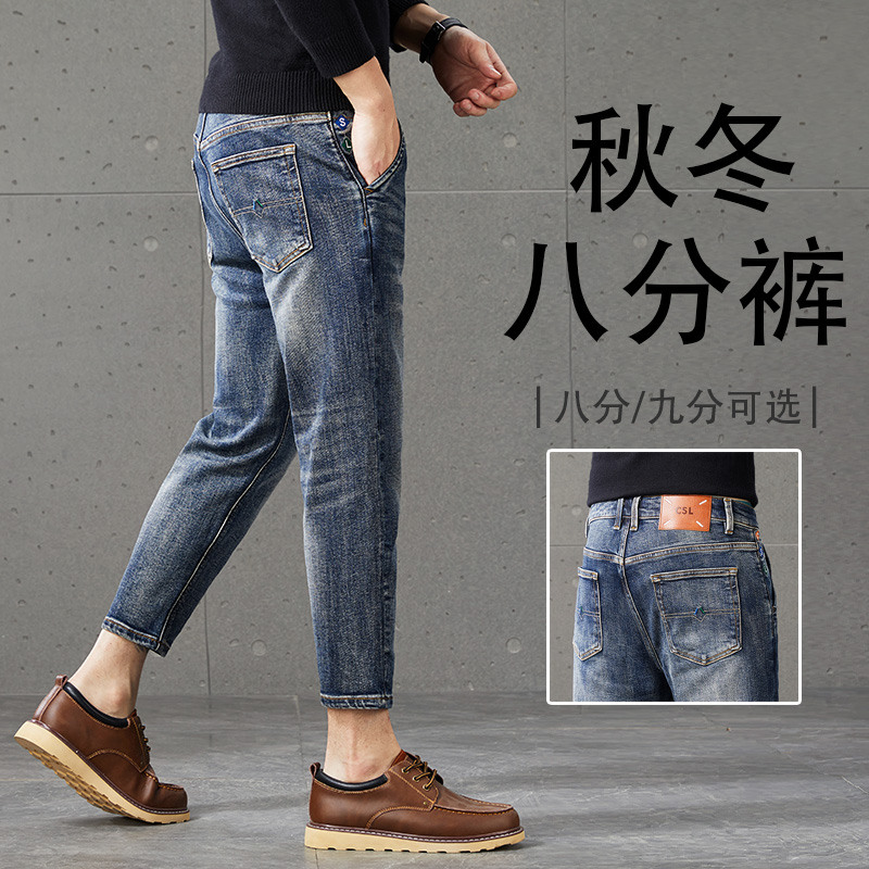 高档秋冬款正宗小个子八分九分牛仔裤男士休闲弹力修身小脚裤秋季